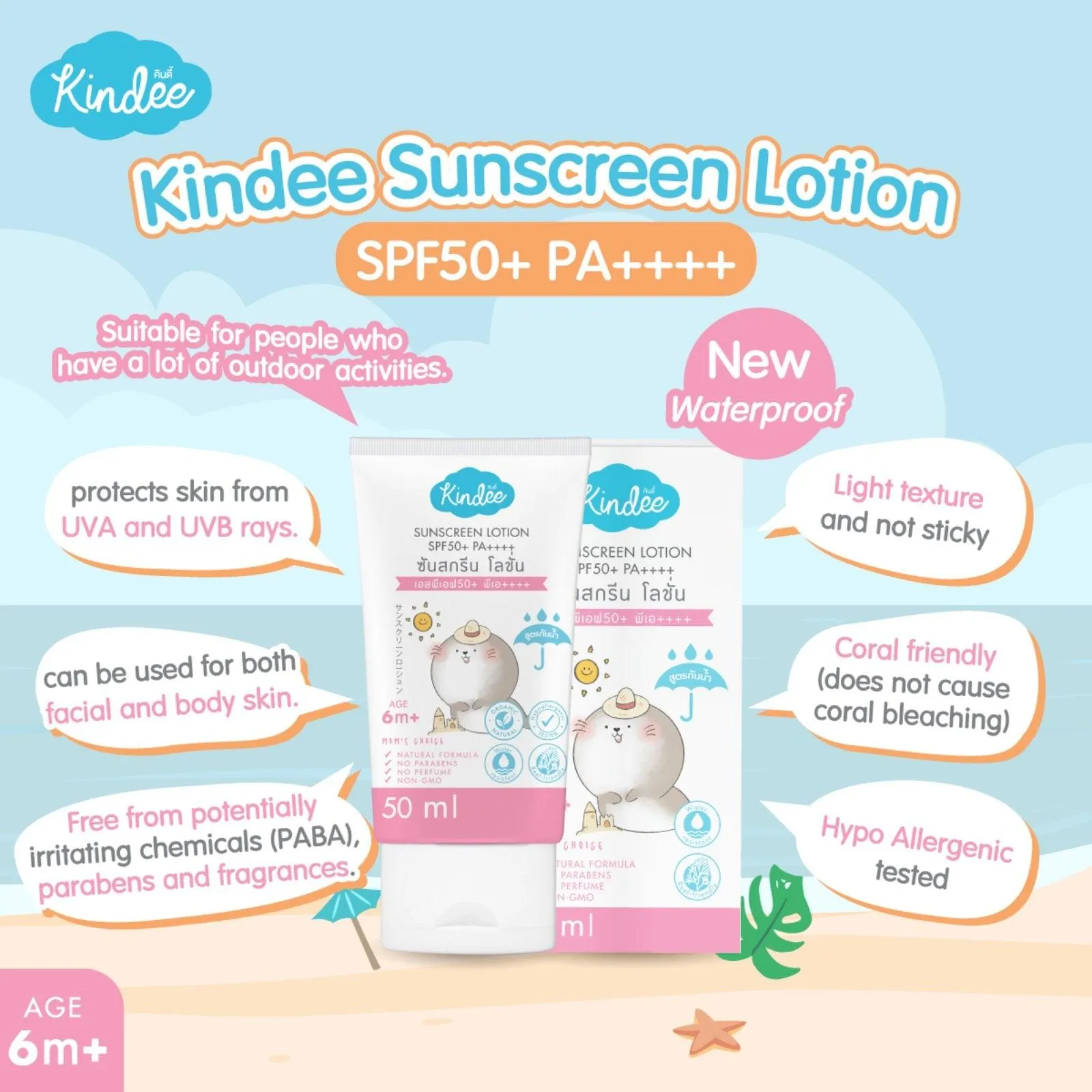 Kindee Sunscreen Lotion SPF50  PA     50ml (6m )